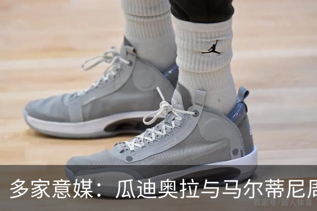 多家意媒：瓜迪奥拉与马尔蒂尼周末会晤 或执教意大利