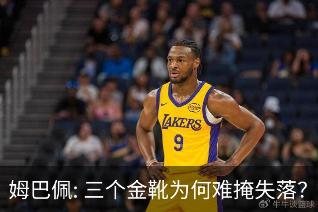 姆巴佩: 三个金靴为何难掩失落？