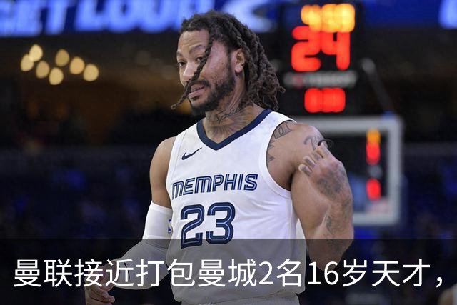 曼联接近打包曼城2名16岁天才，阿森纳抢人失败