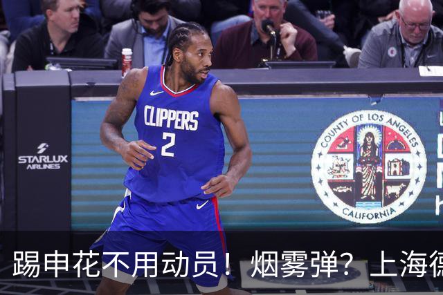 踢申花不用动员！烟雾弹？上海德比前海港暗示2名重要球员将复出